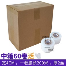 纏繞膜 寬8CM 一卷膜長200米 厚2絲, 1個, 4cm寬*60捲中箱