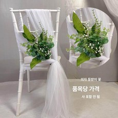 웨딩 의자 베일 장식 하객석 망사 2m x 천 투명, 1인용, 스타일 3 의자 등받이 꽃