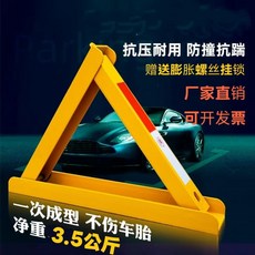 車位鎖 停車位地鎖 免打孔, 1個, 三角鎖520長80寬350高3.5公斤,黃
