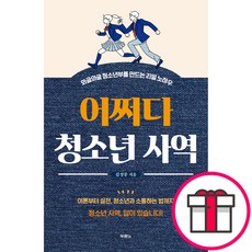 어쩌다 청소년 사역 - 도서출판 두란노 김성중 + 말씀카드 5종 세트 증정, 단품