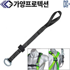 [가양프로텍션] 안전블럭 연결스트랩 GYP-CS500 / 500mm, 1개