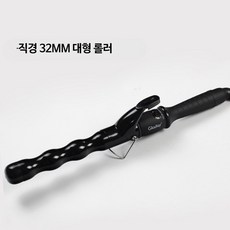 호리병 모양 컬링 전기 헤어롤 웨이브 스타일링 휴대용 세팅기 가열 전기고데기, 호박 32호(큰 롤), 단일 모델