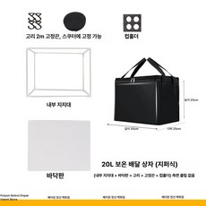 배달가방 스쿠터 칸막이 방수 고정 바닥판 버거가방 피자, 1개, 1L, 20l 박스+컵홀더+스트랩 지퍼