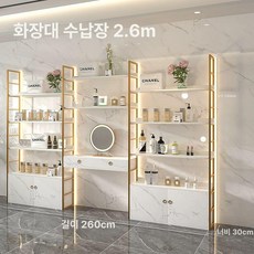 미용실진열장 카페 스탠드 수납 다용도 북선반 수납장, 2.6m 화장대 캐비닛 포함, 화장대 포함 캐비닛 2.6m