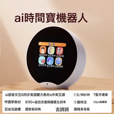 代發ai時間寶機器人智能鬧鐘對話玩具兒童故事早教機小微學習機, 白色:1個