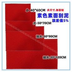 佳冠素面刮泥素色刮沙踏墊，室內外止滑墊，門口墊/店門口墊/居家門墊, 1個, 加大-60*90, 素色