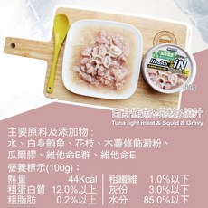 Health in 機能湯罐 80g 貓咪食品 副食罐 貓罐 寵物罐頭, 1個, 鮪魚花枝(全齡)_健康補給(維他命B群)