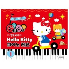GOGO 헬로키티 피아노 레슨 1, 그래서음악연구소, 그래서음악(so music)