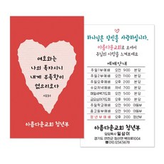 전도명함 M025 아름다운 청년부 (500매 1000매), 500개