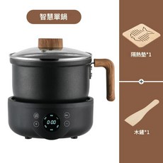 美規110V 多功能小型電煮鍋 智慧單鍋, 美規110V木紋智慧單鍋