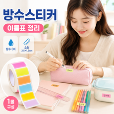 사각 네임 라벨 방수 스티커, 1개, 500개입