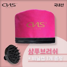 CNS 월드전자 전문가용 전기 헤어캡 WH-1 핫핑크