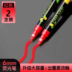 블랙보드 유리 꾸미기 컬러 보드, 1개, 6mm 형광펜 레드 2개입