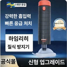 하임리히 방지기 이물질 교육 기도 실습 휴대 목구멍 걸림 질식 처치 키트, 기본 색상, 1개, 9세대 푸이타이