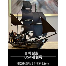 해적선 배 보트 조립 만들기 다이캐스트 취미 선물 피규어 프라모델 모형 미니, 1개, 2. 블랙 펄 호