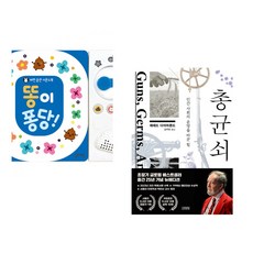 (잘 웃는 토끼) 똥이 퐁당! + (윤여림) 우리는 언제나 다시 만나 (전2권)