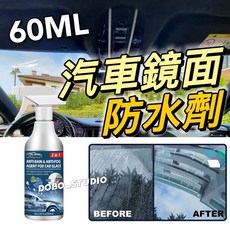 汽車鏡面防水劑 玻璃防水劑 玻璃鍍膜 防水劑 防雨劑 強力防水 去除污垢 去油膜 後照鏡 鏡面防水, 1個