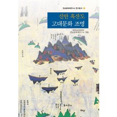 新安黑山島古代文化照明, 全南文化財研究所 編, 慧眼