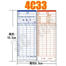 高柏 Copper 考勤卡 卡片紙 (100入/包) 63x163 四欄位 打卡鐘出勤卡, 1個, 4C33 考勤卡(100/包)