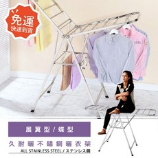 莫菲思 展翼型方管折疊曬衣架 不生鏽 耐重不易倒 曬衣架 衣架 曬衣桿, 展翼