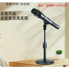伊吧精選 桌面升降麥克風支架 麥克風夾, 1個