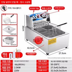 전기 영업용 튀김기 닭튀김기 기계 가정용 후라이드 돈까스 핫도그 분식집 튀김, 6. 10L 싱글 탱크 타이머 스위치 두꺼운, 기본 색상