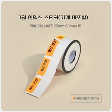 팡쿠 오브유 양면 라벨 학교 메모 스티커 프린터, S. 테이프 1롤기계 없이