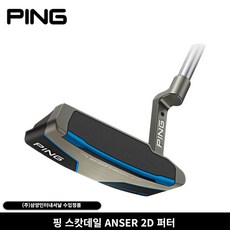 삼양정품 핑 2025년 스캇데일 ANSER 2D 퍼터