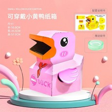 골판지 공룡 모형 착용 코스프레 재료 수제 박스 DIY 상자 종이 접기 만들기, 핑크 덕