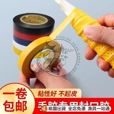 魚竿纏繞帶 防滑帶 羽毛球拍手膠封口膠帶網球拍魚竿吸汗帶封口膠手柄手膠固定膠布帶止滑帶 釣竿纏繞帶 羽球拍綁帶 帶龍, 【高配9S封口膠#綠色】,【高配9S封口膠#二卷】二十米, 1個