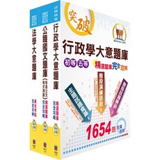 鼎文公職 身心障礙五等 一般行政 精選題庫套書