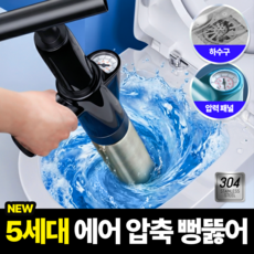 아네드 에어 압축 뚫어뻥 변기 세면대 싱크대 배수구, 블랙 스테인리스