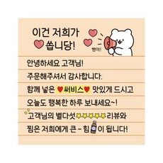 배달 사각 캐릭터 서비스 리뷰 감사 손글씨 스티커 70mm, 1000개, 손글씨 02