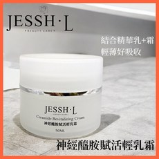 JESSH·L 神經醯胺賦活輕乳霜, 1個