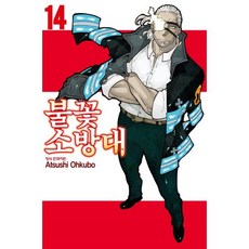 불꽃 소방대 14, 학산문화사, [만화] 불꽃소방대