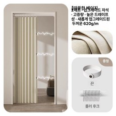 공간분리 블라인드 커튼식 접이식 가림막 사무실 현관 중문 양문 무타공 사이즈 문의, (두꺼워진) 웜베이지 커튼+봉 자석 3쌍