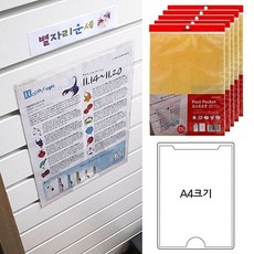 포스트포켓 A4 사이즈 10매 기능성 스티커 1(PCS) 46123 PN top+945oD