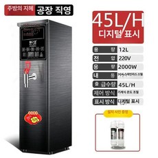카페 온수기 304 커피머신 디스펜서 핫워터 스텐, 20L, 디지털 디스플레이 45L/H (블랙), 기본 색상