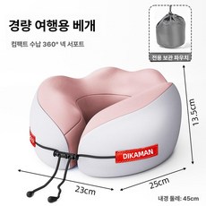 여행용 U자형 메모리폼 목베개 휴대용 비행기 기내용 목지지 출장용 직장인 회사, [보관 가방] 피치핑크