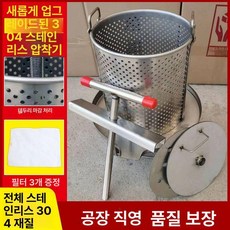 압밀기 스테인리스 벌꿀 채밀기 토종꿀 채밀기 압착기, 304 압착기+물받이+필터망 3개, 기본 색상