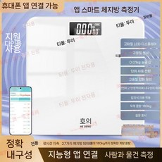 체중 규모 전자 가정 정밀 인체 계량 작은 내구성 감소 특수 충전 체지방, 배터리, 베이지(스마트), 1개