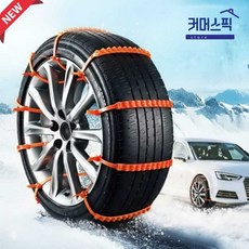 스노우체인 타이 일회용 케이블타이 자동차 겨울 비상용 커머스픽101