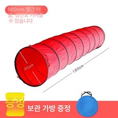 강아지 훈련 놀이 터널 기구 트레 훈련소 애견 던지기, 60x180cm 빨강 수납 가방 포함