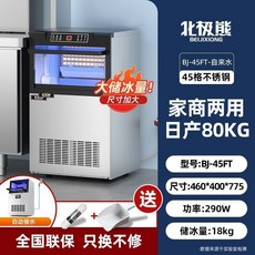 可到付【台灣熱賣 】製冰機 冰塊機 家用製冰機 冰塊 大型冰塊機 自動冰塊製作機一體機【定錢】, 45冰日產80儲冰18 自來水