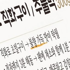 흑염소 주물럭 300g 2인분 염소주물럭 흑염소주물럭