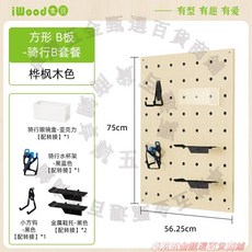 iWood 方形D板-騎行D套餐 素銀灰 收納牆洞洞板 牆上置物架 多功能置物架 洞洞板收納架, 1個, B套餐-樺楓木色
