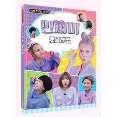 민쩌미 옛날옛쩜 (민쩌미 오리지널 스토리북 1) 양장본 HardCover