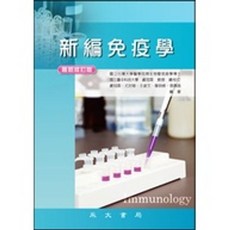 永大出版 新編免疫學 大專護理用書, 單本, 盧冠霖