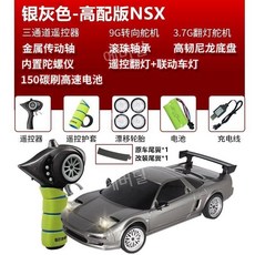 이니셜D RC카 다운힐 드리프트 토요타86 혼다NSX 마쓰다, NSX 실버 하이엔드, 1개
