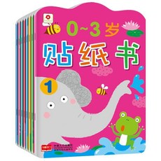 番茄書屋 兒童貼紙書 0-3歲 寶寶早教益智貼紙遊戲 全8本, 如圖